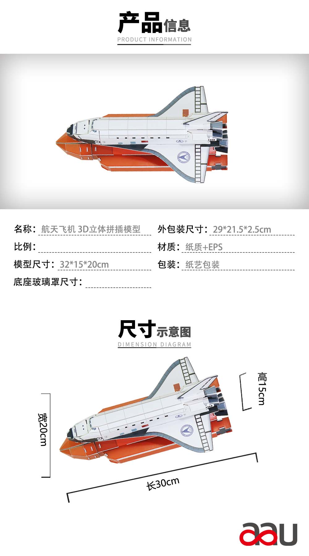 航天飛機 3D立體拼插模型 航天飛機 3D立體拼插模型