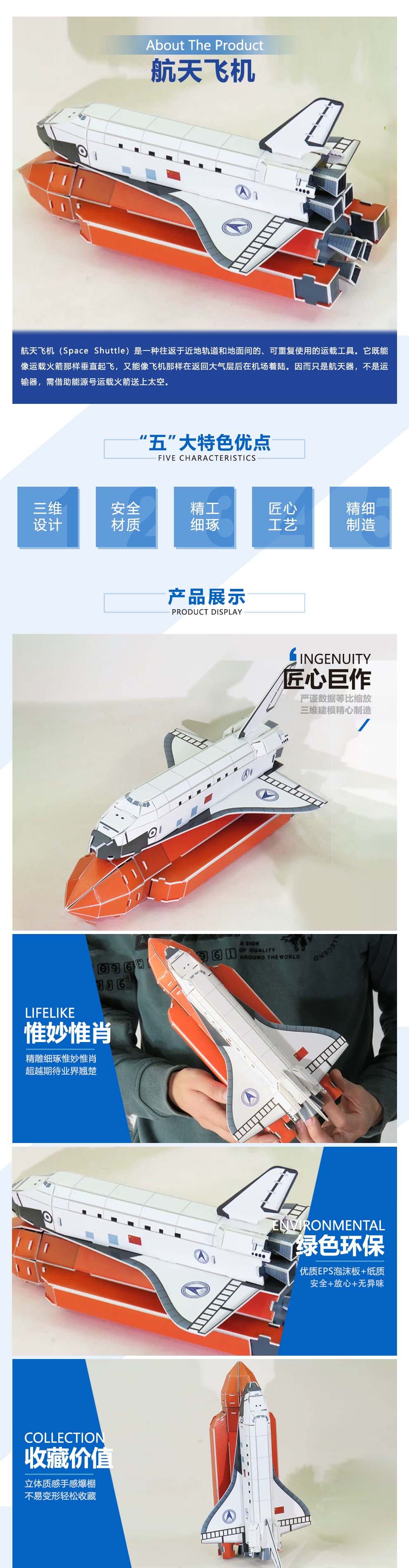 航天飛機 3D立體拼插模型 航天飛機 3D立體拼插模型