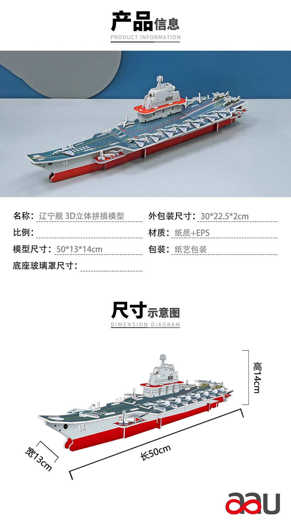 遼寧艦 3D立體拼插模型 遼寧艦 3D立體拼插模型