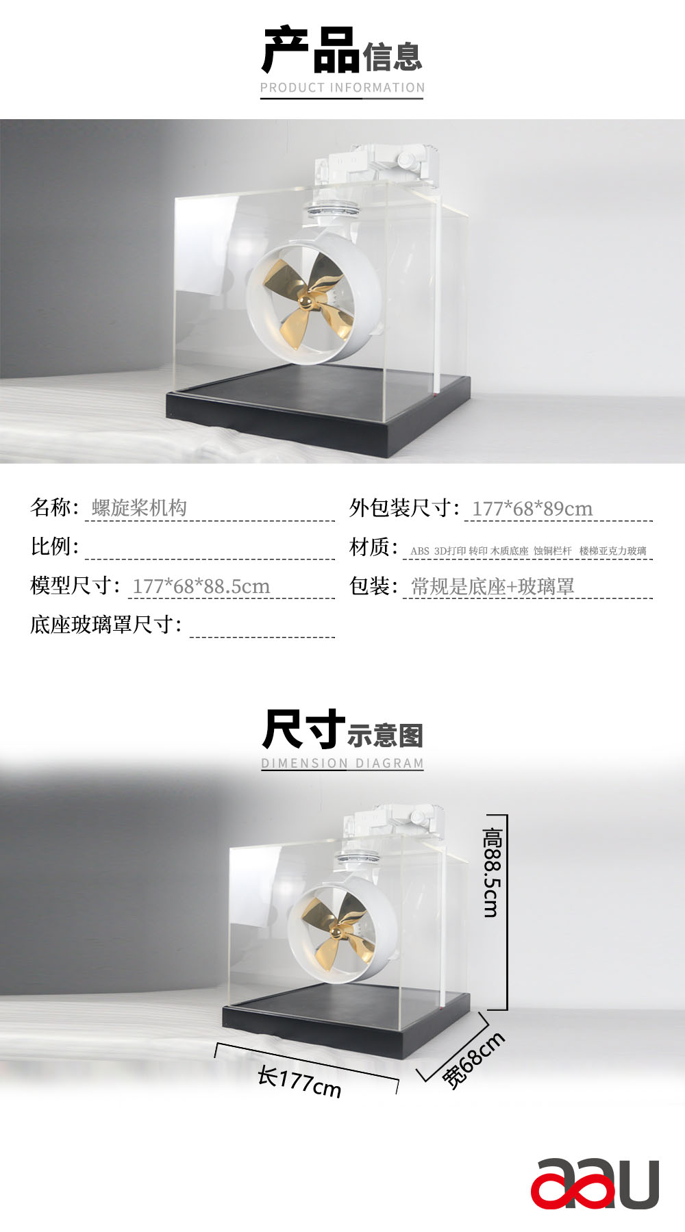 螺旋槳機構 螺旋槳機構