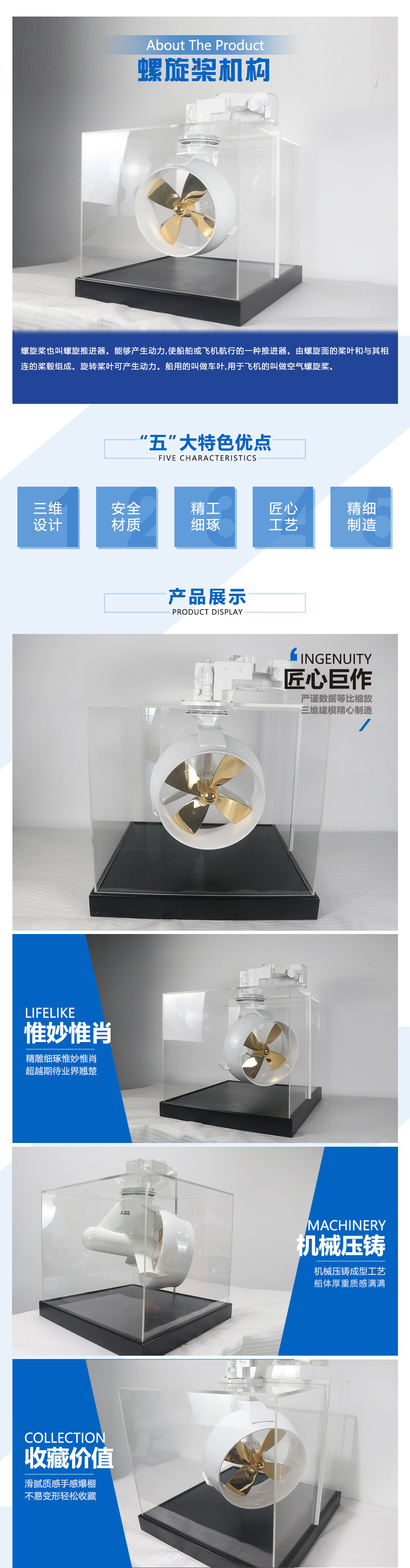 螺旋槳機構 螺旋槳機構