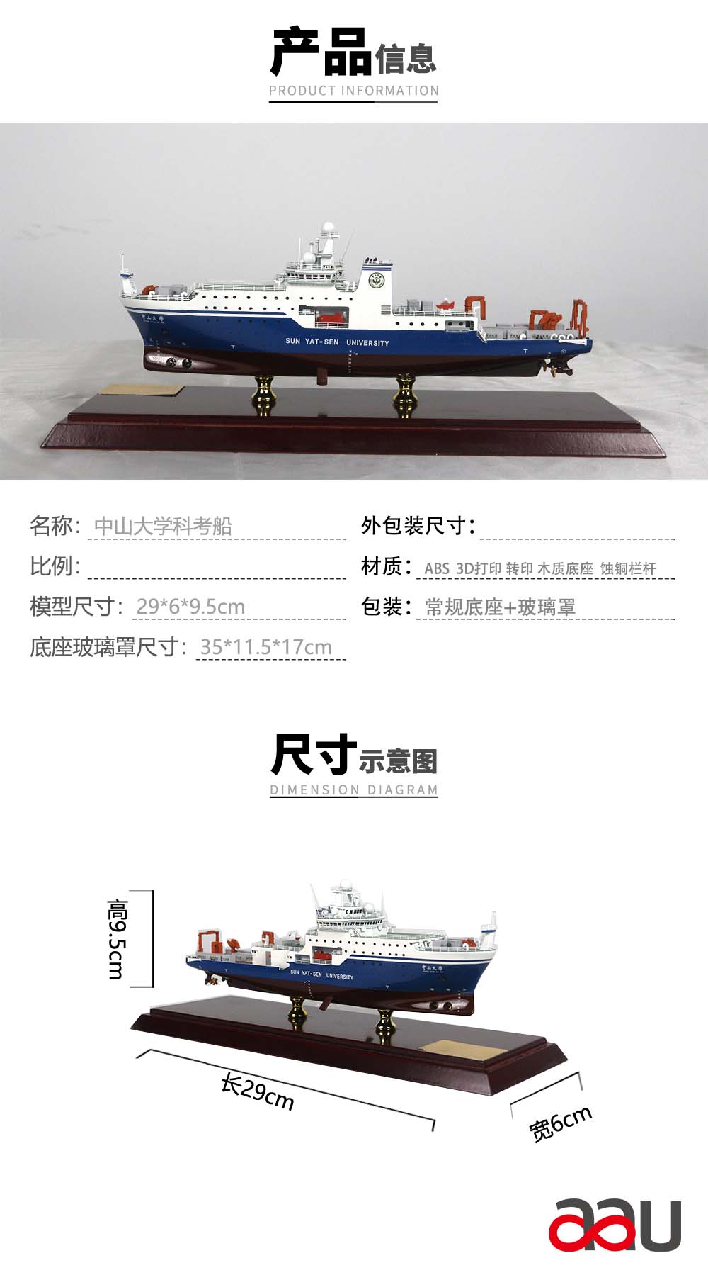 中山大學(xué)科考船