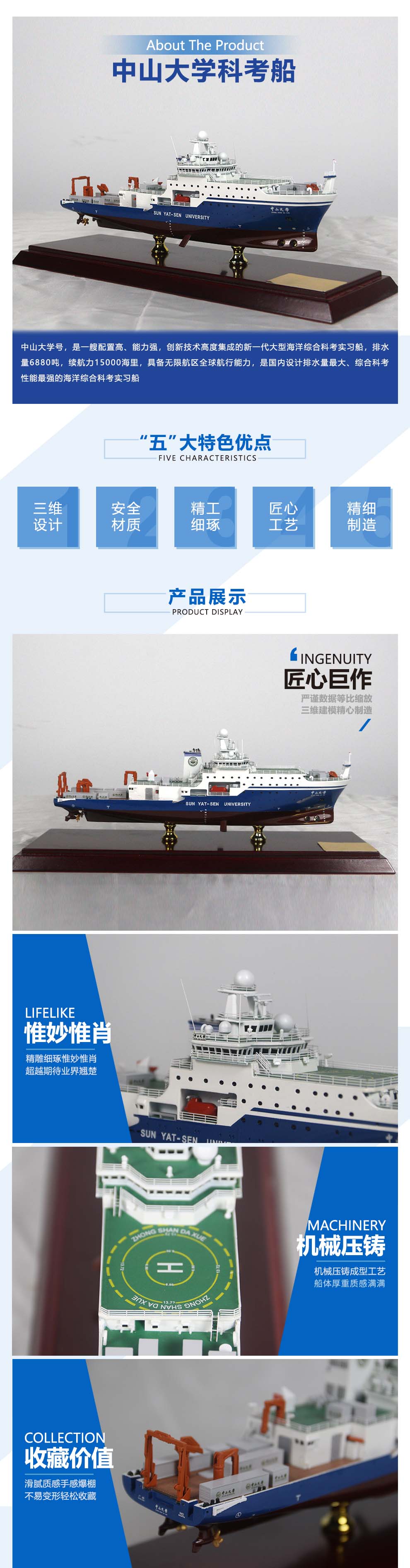 中山大學(xué)科考船