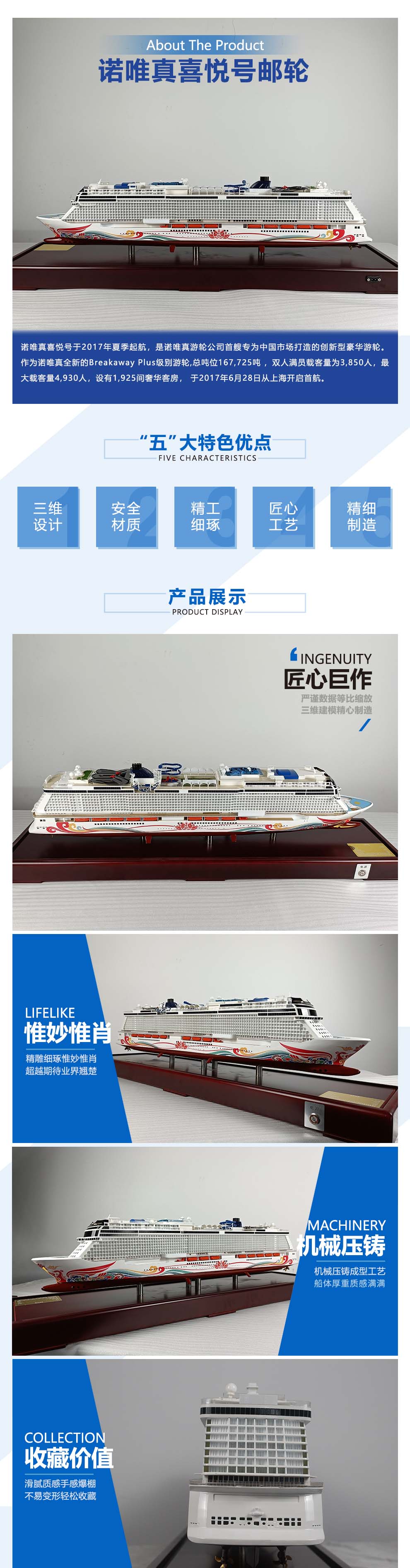 諾唯真喜悅號郵輪 諾唯真喜悅號郵輪