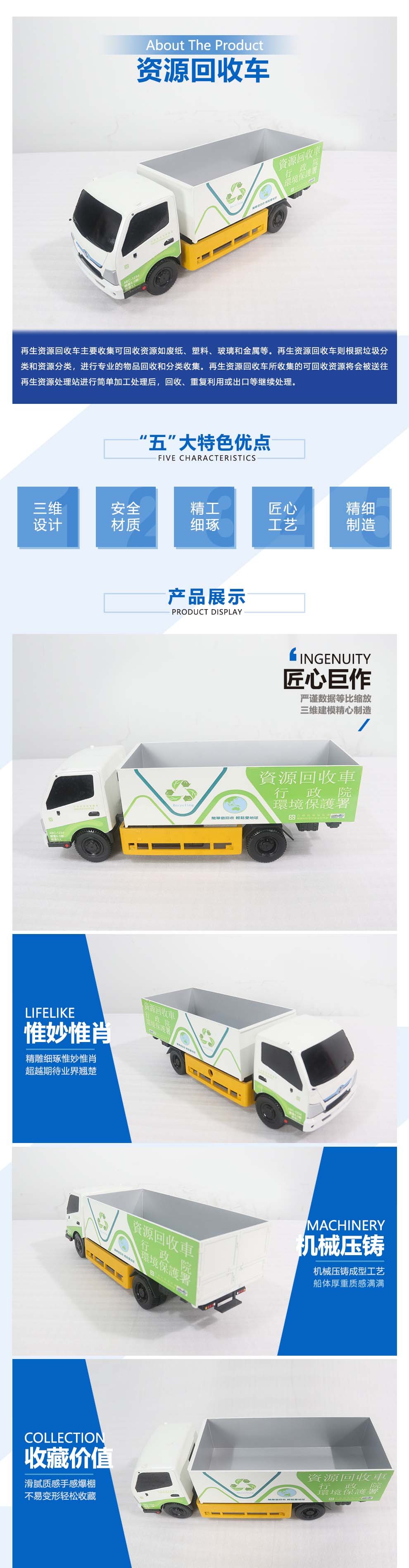 資源回收車 資源回收車