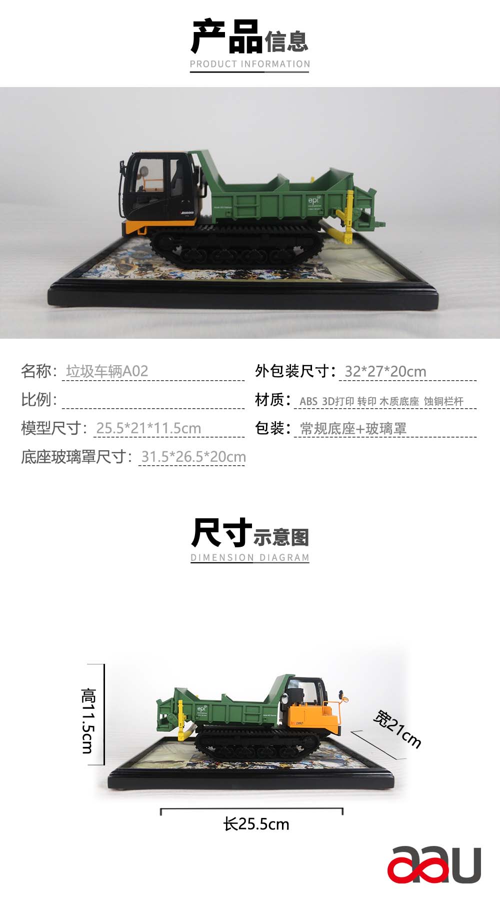 垃圾車輛A02 垃圾車輛A02