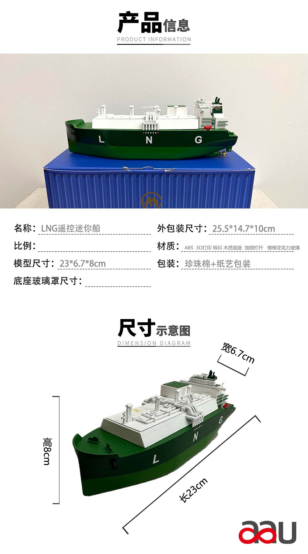 LNG遙控迷你船 LNG遙控迷你船