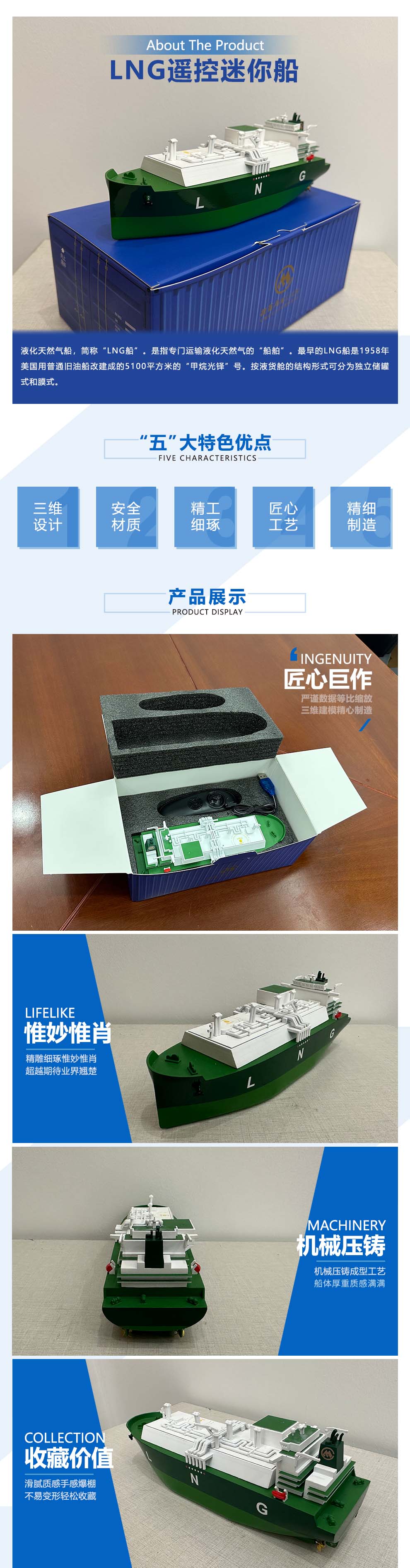 LNG遙控迷你船|遙控船