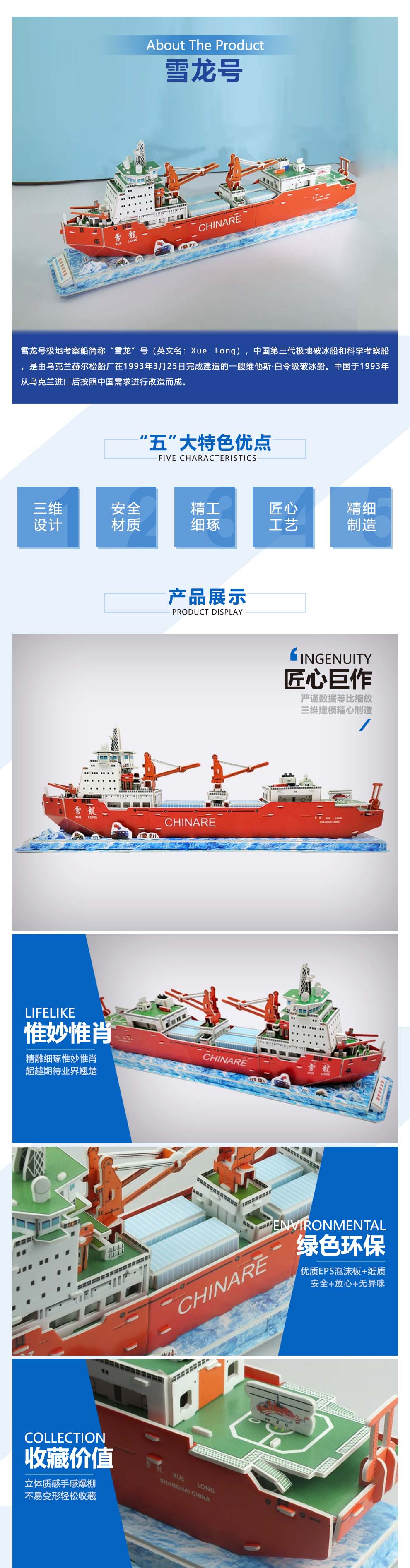 雪龍號紙膜模型