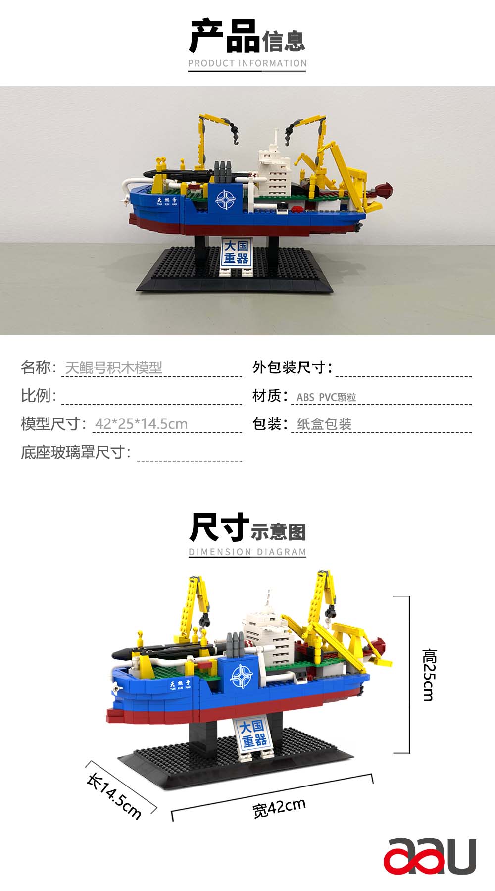 天鯤號顆粒積木模型