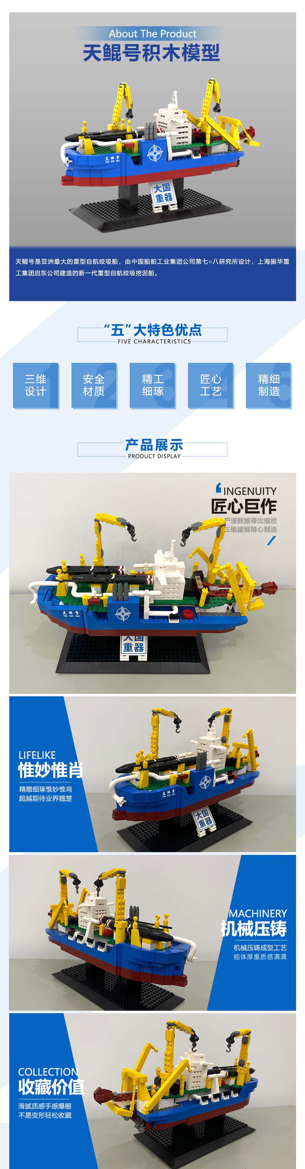 天鯤號顆粒積木模型