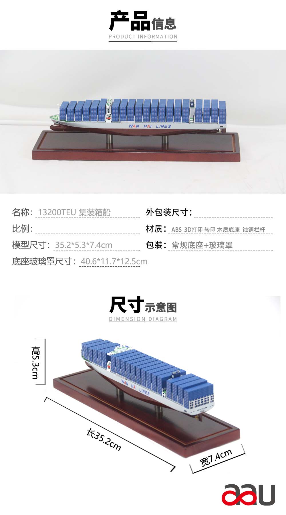 13200TEU箱集裝箱船-萬海船模