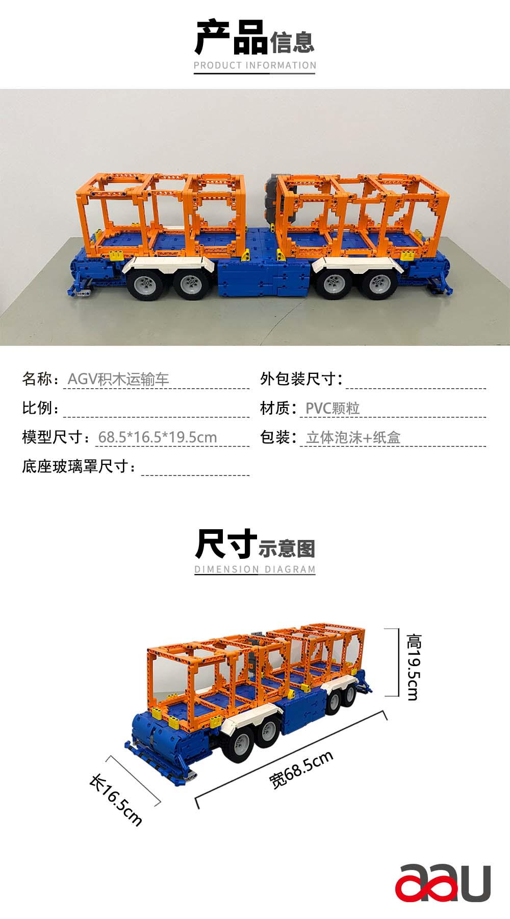 AGV積木運輸車 AGV積木運輸車