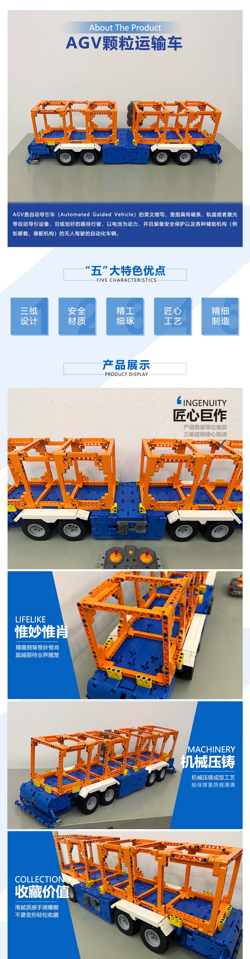 AGV積木運輸車 AGV積木運輸車