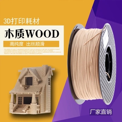 3d打印機(jī)耗材 木質(zhì)木塑材料 pla 1.75 木色 木紋纖維 線材0.5/1kg