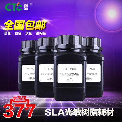 光敏樹脂打印機(jī)耗材 405波長 光固化sla耗材 3D打印機(jī)耗材