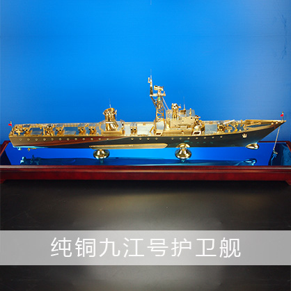 九江號護衛艦（純銅）  導彈護衛艦工藝船航模紀念擺件展覽收藏品送禮