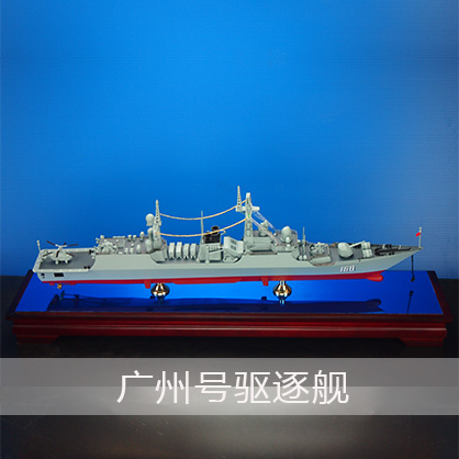 廣州號驅(qū)逐艦 051型驅(qū)逐艦 工藝船航模紀念擺件展覽收藏品送禮