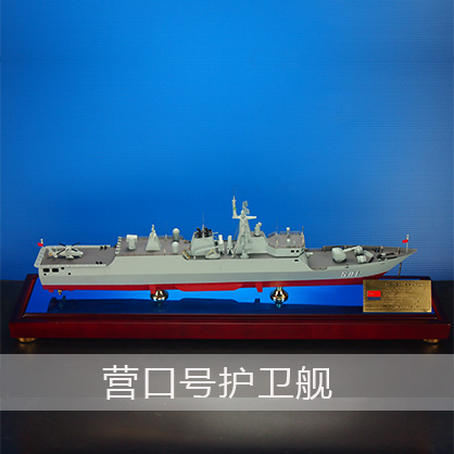 營口號護衛艦 導彈護衛艦工藝船航模紀念擺件展覽收藏品送禮