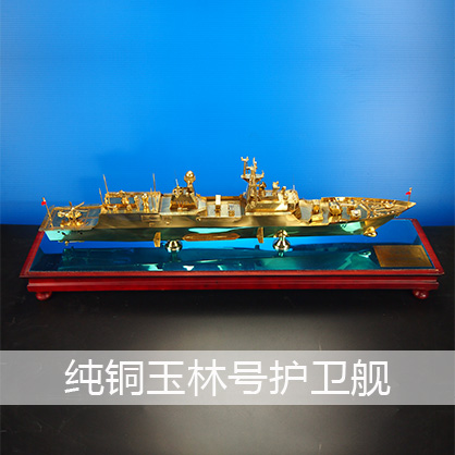 玉林號護衛艦（純銅） 導彈護衛艦工藝船航模紀念擺件展覽收藏品送禮
