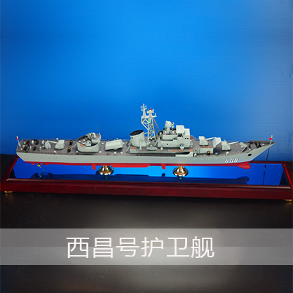 西昌號護衛艦 導彈護衛艦工藝船航模紀念擺件展覽收藏品送禮