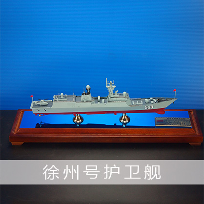 徐州號護衛艦） 導彈護衛艦工藝船航模紀念擺件展覽收藏品送禮