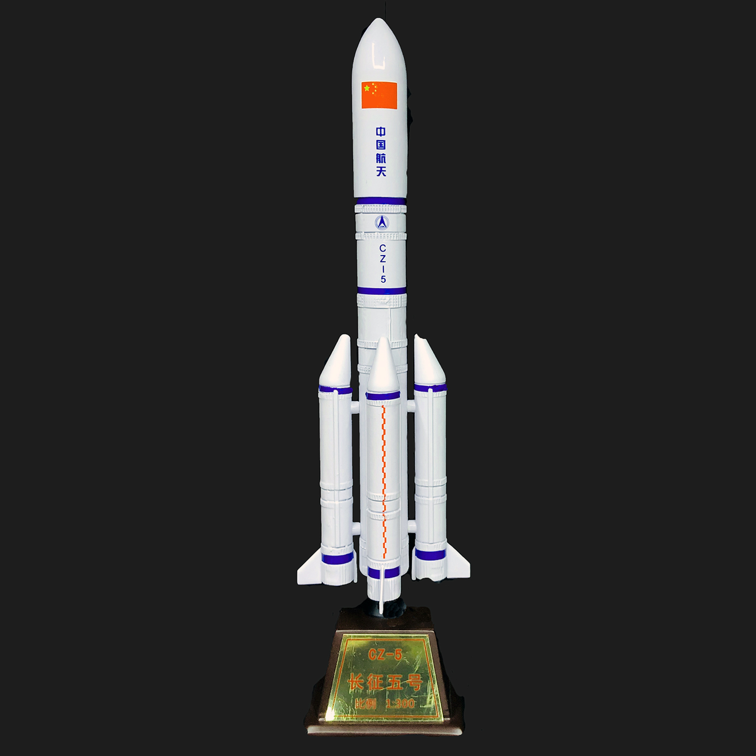 長征五號運載火箭