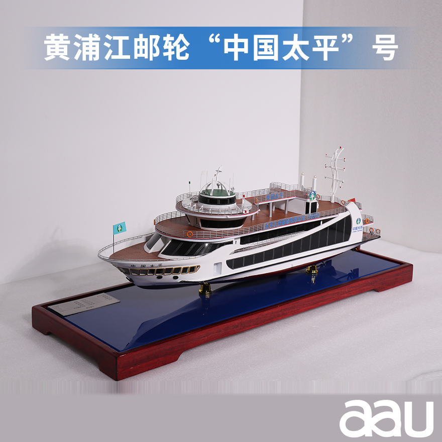 游船郵輪高端 黃浦江郵輪“中國太平號”  居家辦公擺件紀念品收藏禮品贈送
