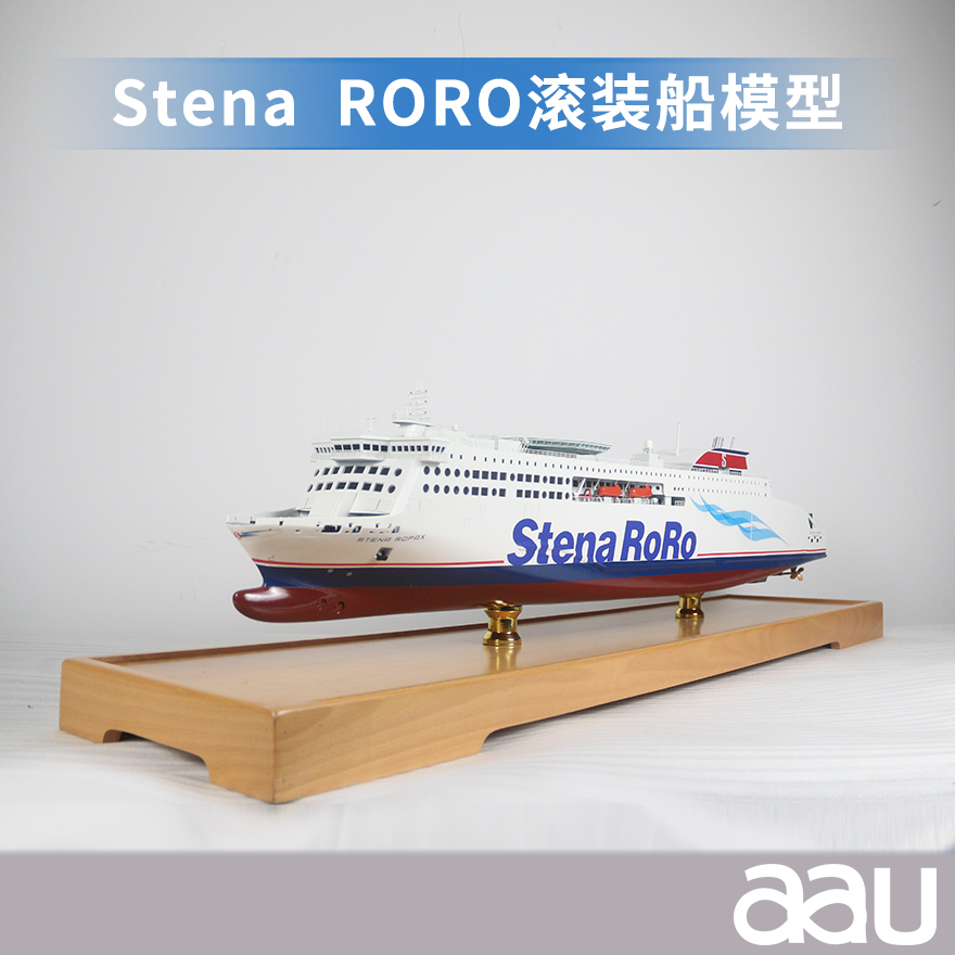 1.1m滾裝船|貨運(yùn)船模型客運(yùn)船模型仿真艦艇模型|stena滾裝船RORO模型|工藝船航模紀(jì)念擺件展