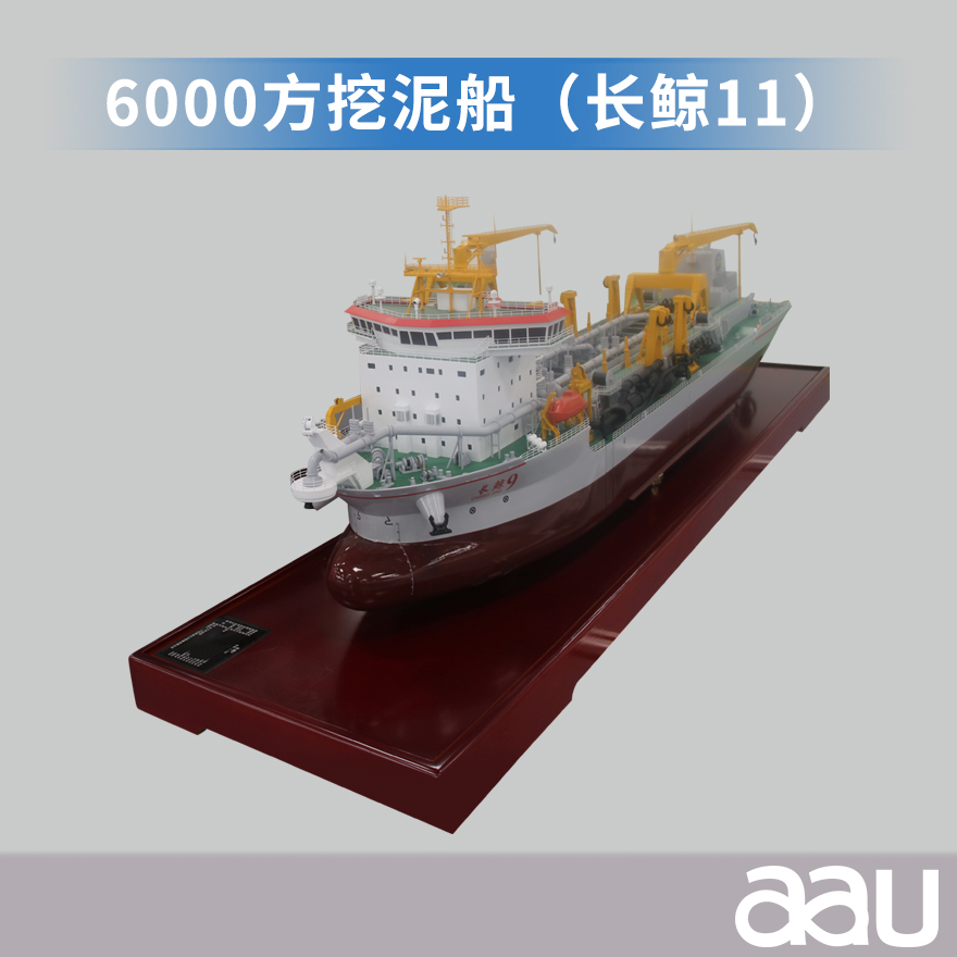 6000方挖泥船工程船||6000方挖泥船（長鯨11）|絞吸式挖泥船|耙吸挖泥船居家辦公擺件紀念品收