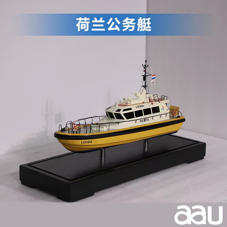荷蘭公務(wù)艇模型