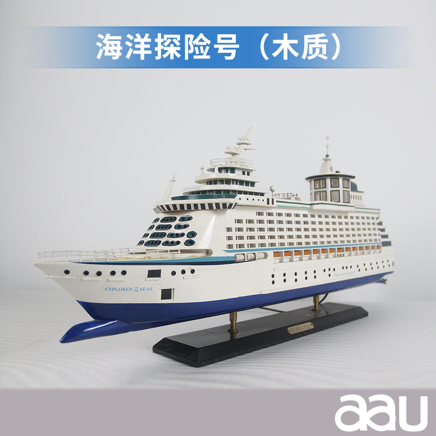豪華郵輪|極地探險(xiǎn)郵輪|海洋探險(xiǎn)號(hào)（木質(zhì)）|