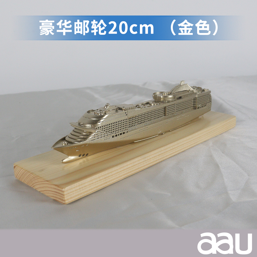 豪華郵輪20cm（金色）|運輸船|大型客運輪船工藝船航模紀念擺件展覽收藏品送禮
