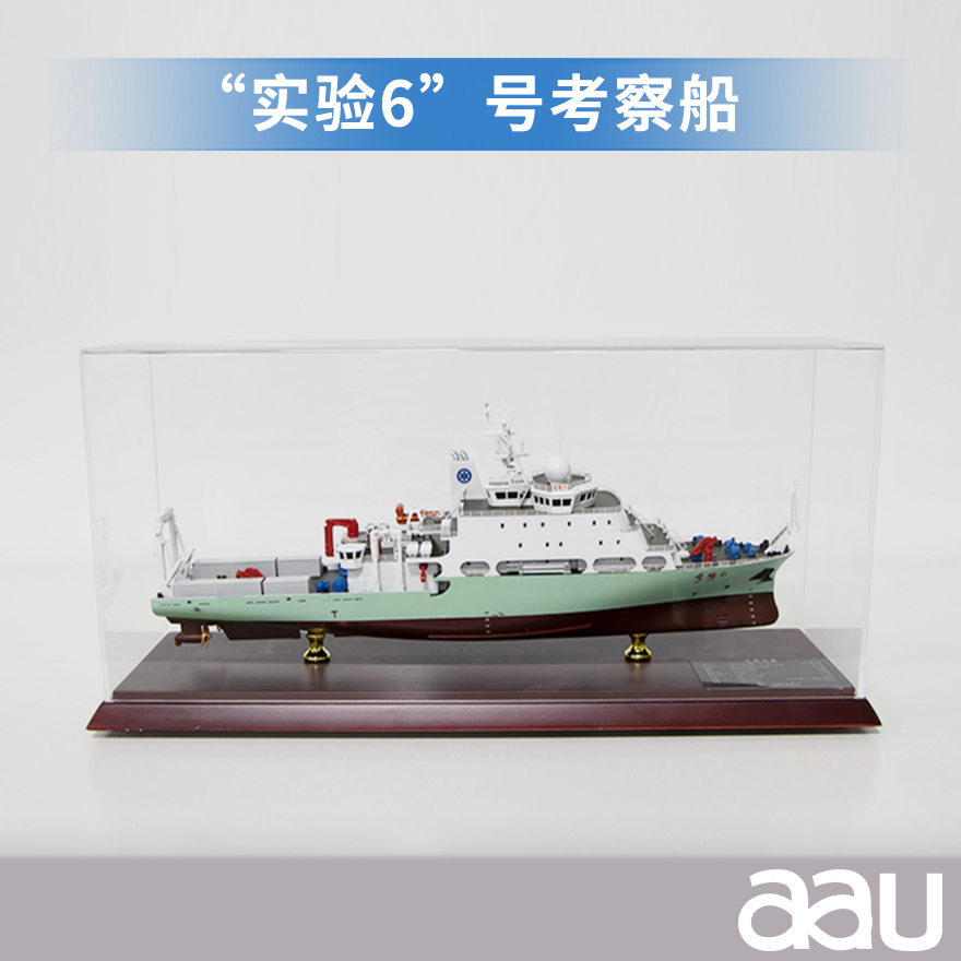 海洋綜合科考實習船|科考船實習船|“實驗6”科考船工藝船航模紀念擺件展覽收藏品送禮