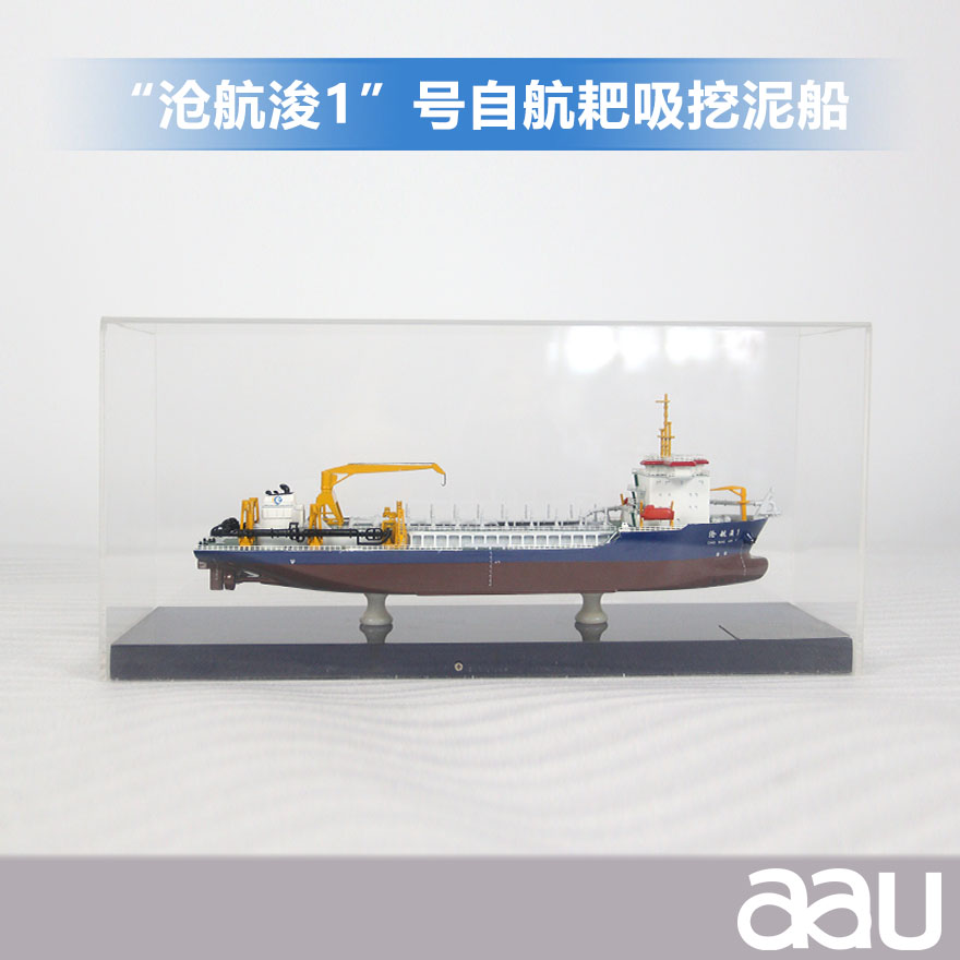 “滄航浚1”號自航耙吸挖泥船|工程船|“滄航浚1”號挖泥船工程船|絞吸式挖泥船|耙吸挖泥船