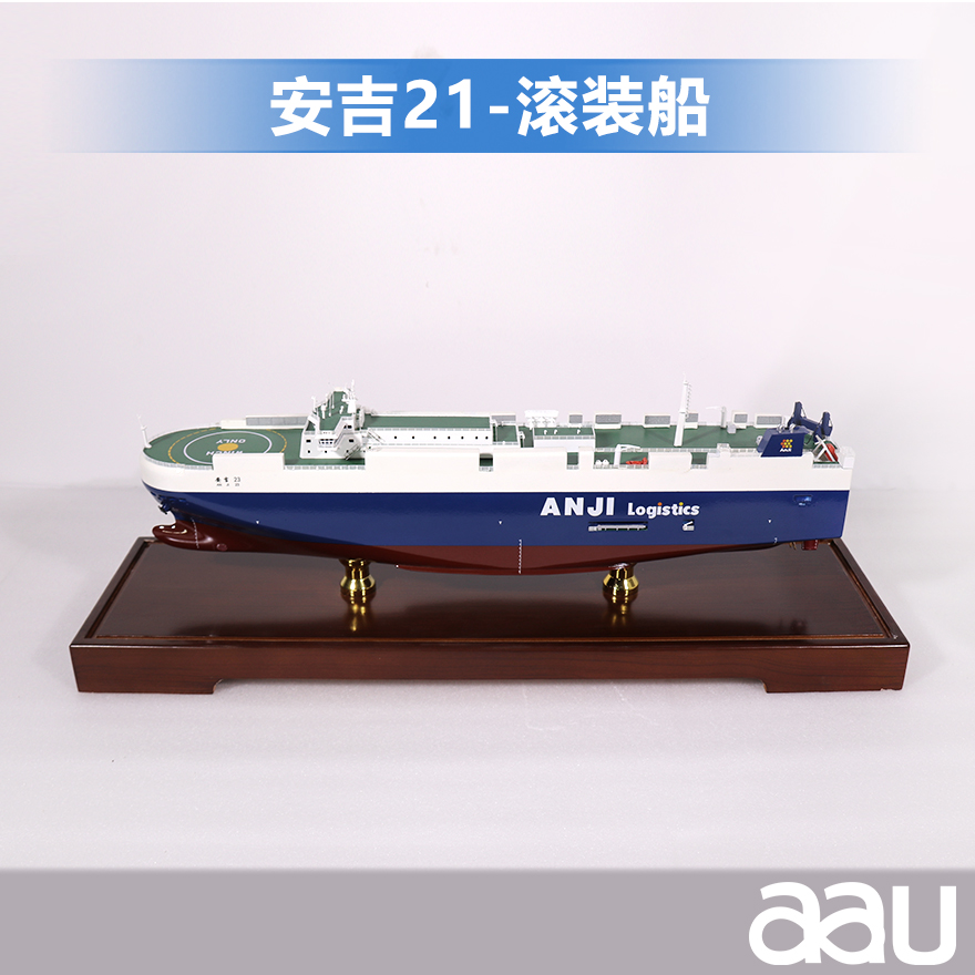 滾裝船|貨運(yùn)船模型客運(yùn)船模型仿真艦艇模型|安吉21-滾裝船|工藝船航模紀(jì)念擺件展覽收藏品送禮