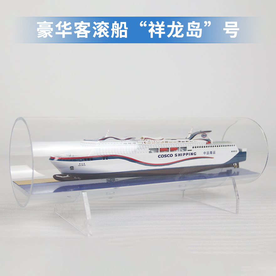 客滾船滾裝船仿真艦艇模型工藝船航模紀(jì)念擺件展覽收藏品送禮 豪華客滾船“祥龍島”號(hào)