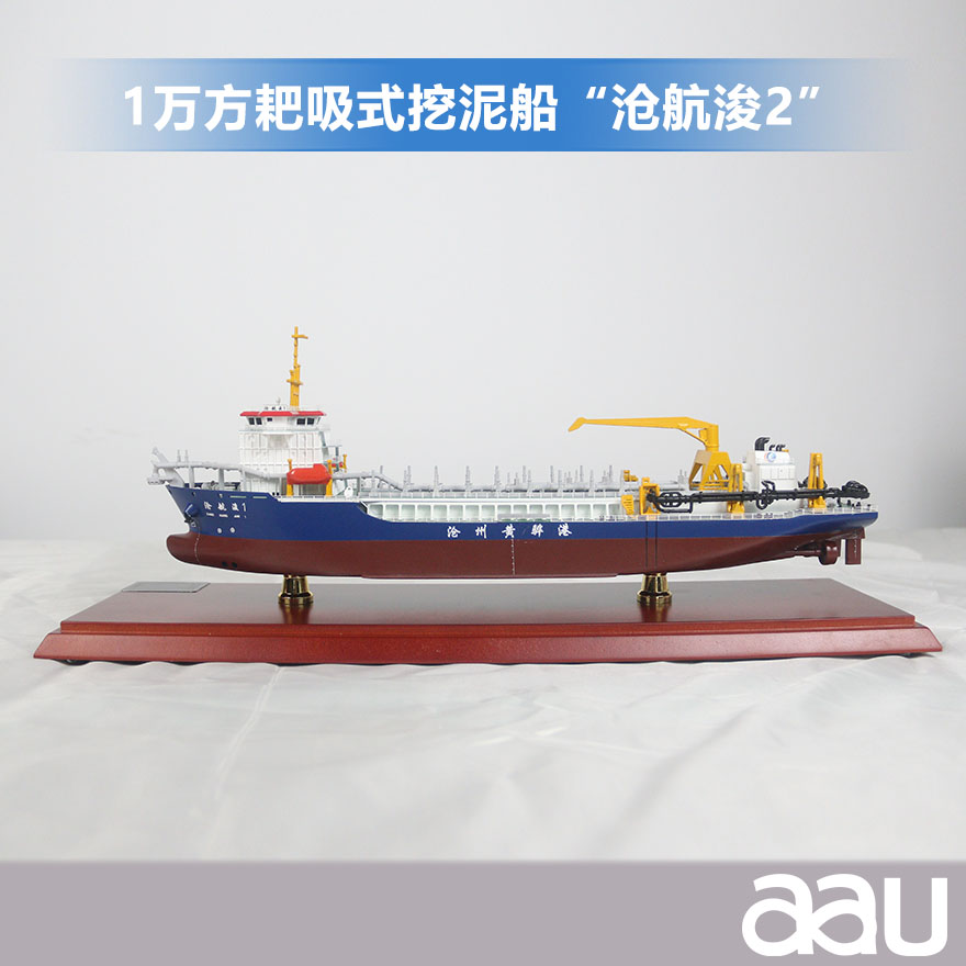 1萬方耙吸式挖泥船“滄航浚2”|工程船|1萬方挖泥船工程船|絞吸式挖泥船|耙吸挖泥船