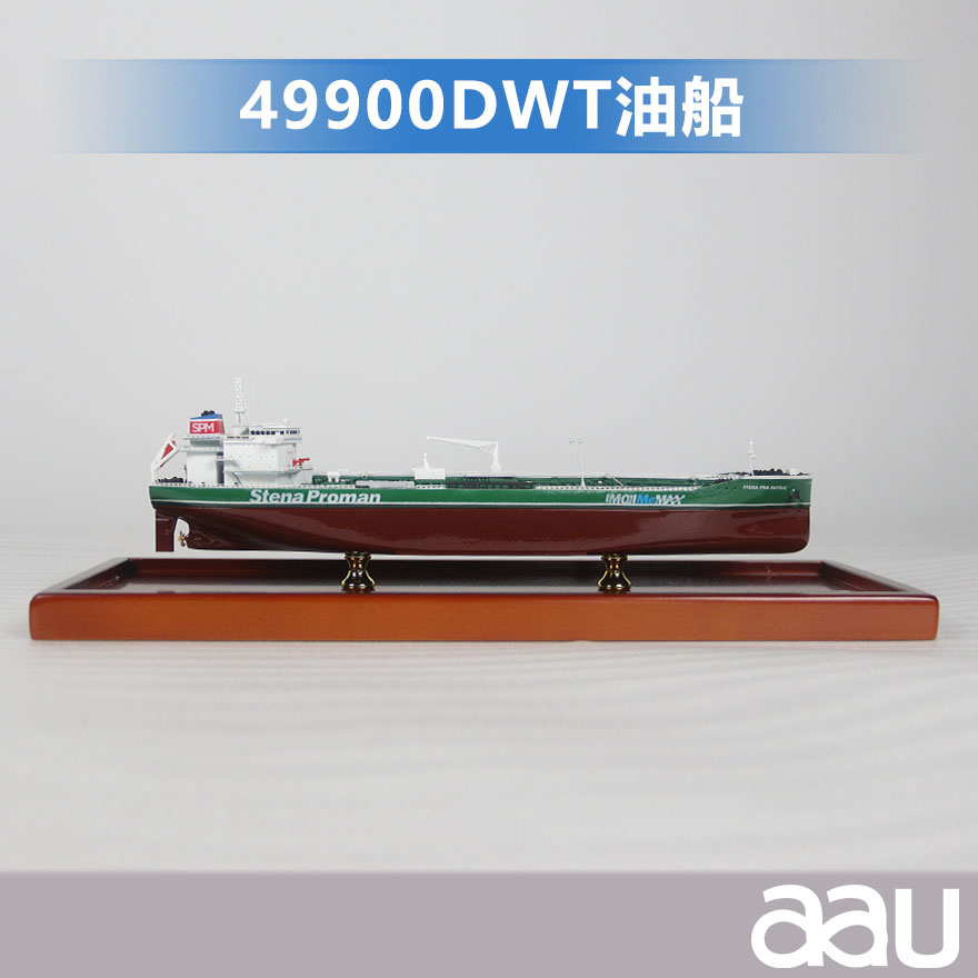 49900DWT油船|運輸船|工藝船航模紀念擺件展覽收藏品送禮