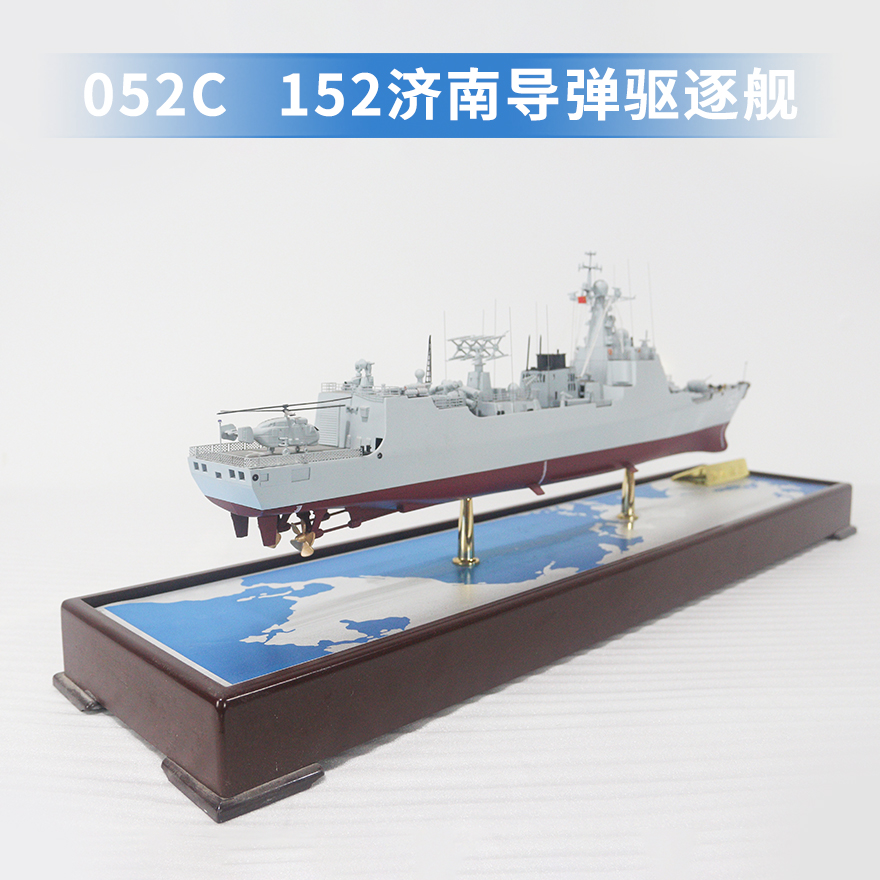 052C 152濟南導彈驅逐艦 大型水面艦艇 軍事海軍艦艇模型 工藝船航模紀念擺件展覽收藏品送