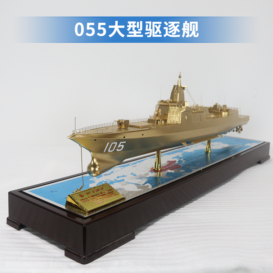 055大型驅(qū)逐艦 大型水面艦艇 軍事海軍艦艇模型 工藝船航模紀念擺件展覽收藏品送