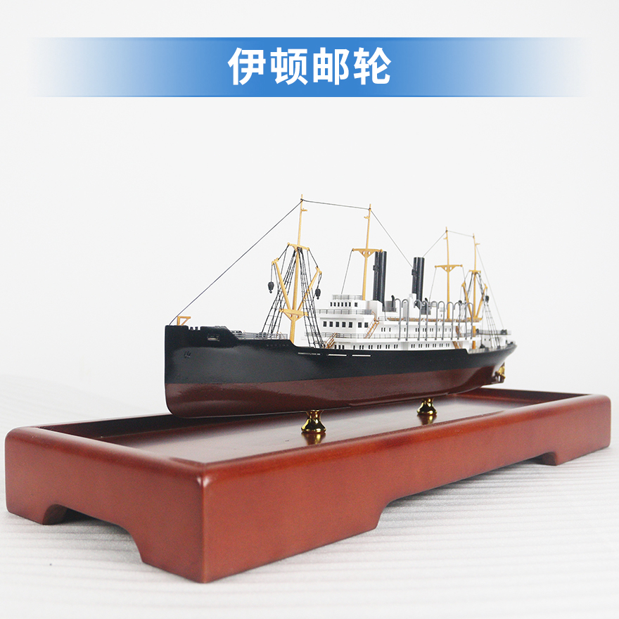 伊頓郵輪運輸船|船模紀念擺件展覽收藏品送禮