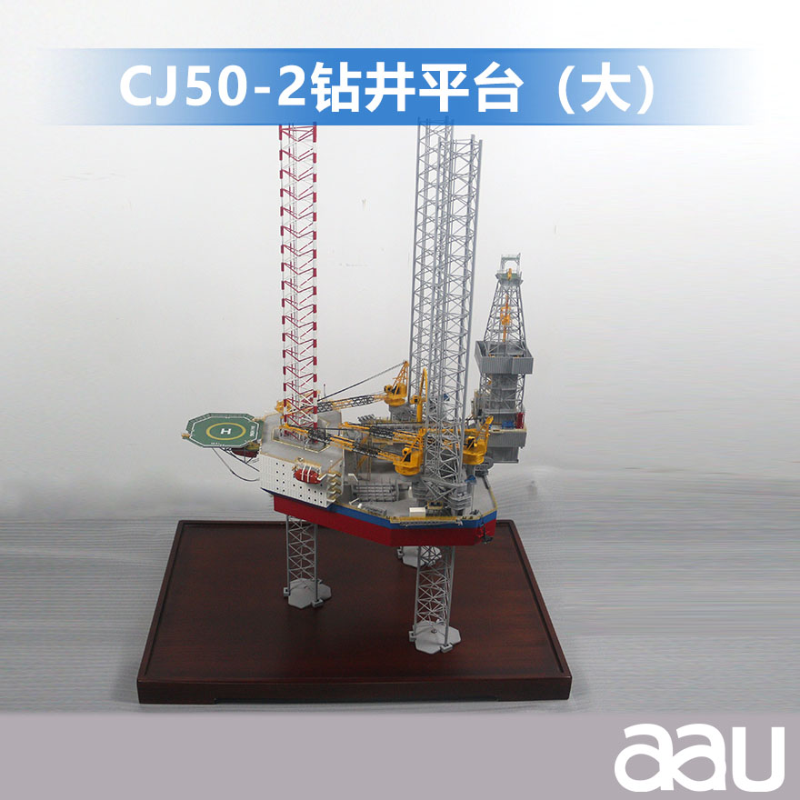 CJ50---2鉆井平臺(tái)（大）|CJ50自升式鉆井平臺(tái)|訂制海洋工程船模型