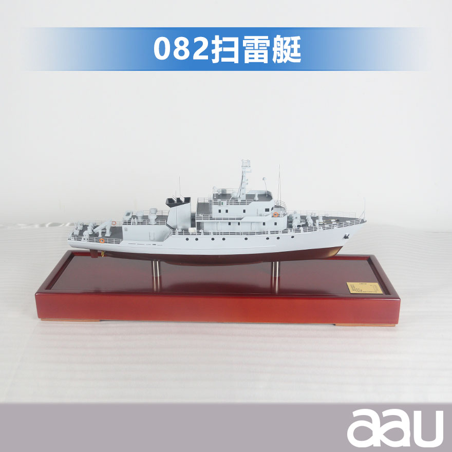 082掃雷艇|掃雷布雷船|掃雷艇工藝船航模紀念擺件展覽收藏品送禮