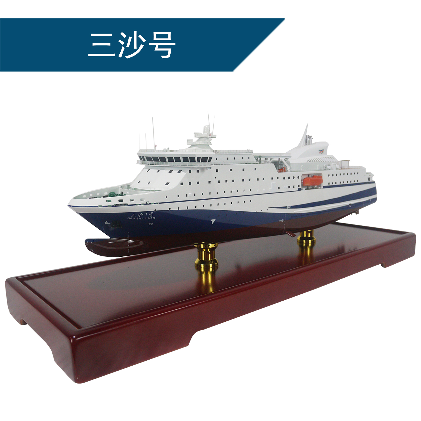 三沙號模型交通船漁業船交通補給船工藝船航模紀念擺件展覽收藏品送禮