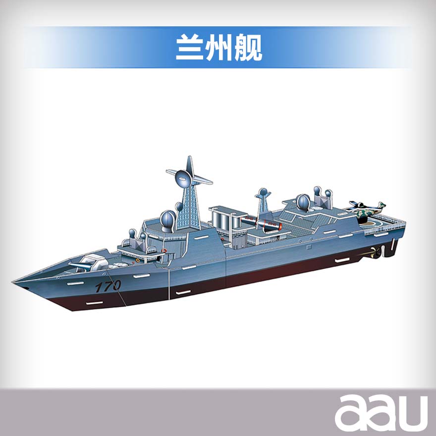 蘭州艦驅(qū)逐艦 3D立體拼插模型