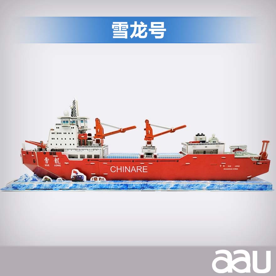 52cm極地考察船紙膜模型 3D立體拼插模型 科考船 破冰船 雪龍2號紙膜