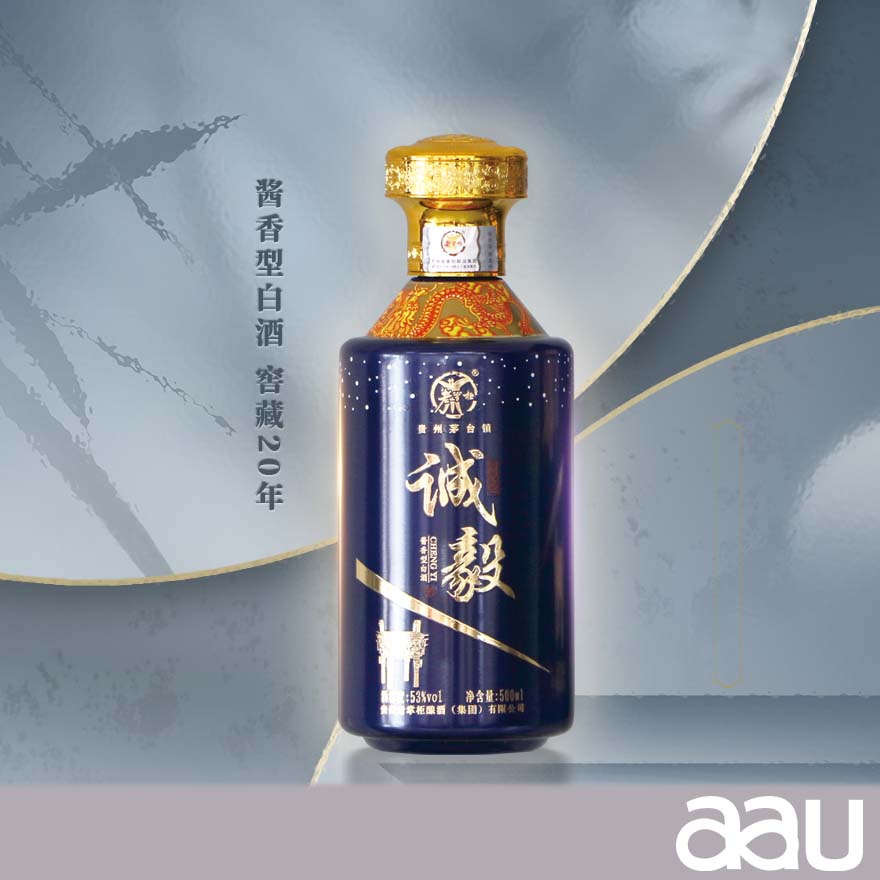 誠毅酒·窖藏20年  53%voL醬香型白酒