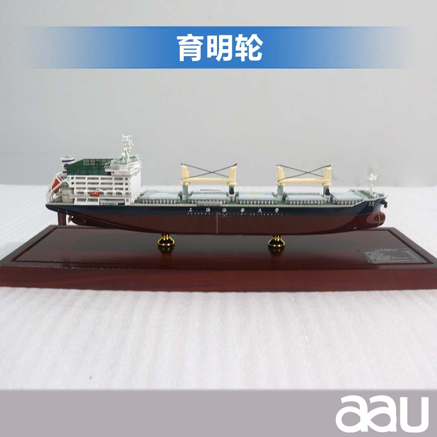 無限航區航海教學實習船|遠洋實習船科研船|教學實習船育明輪船模|仿真靜態教學實習航模