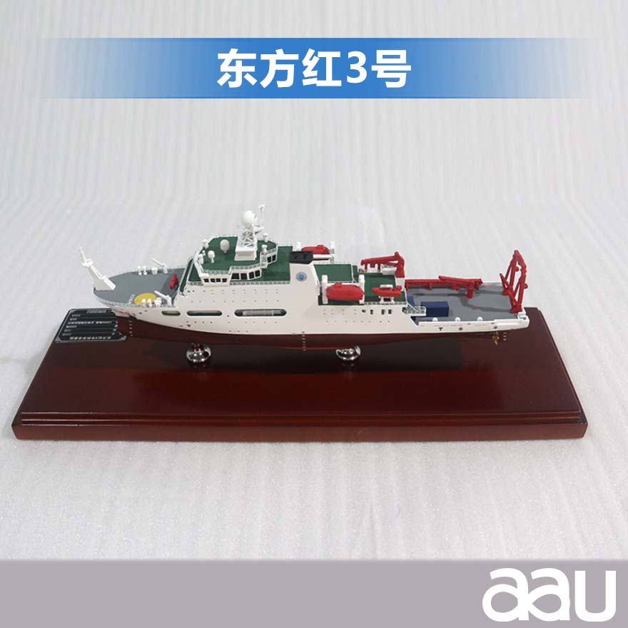 海洋綜合科考實習船|科考船實習船|東方紅3號科考船工藝船航模紀念擺件展覽收藏品送禮